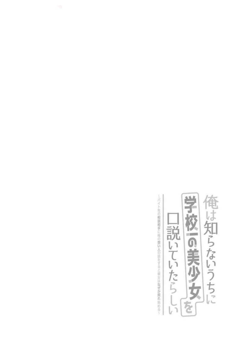 Ore Wa Shiranai Uchi Ni Gakkou Ichi No Bishoujo Wo Kudoite ItarashII 13 2