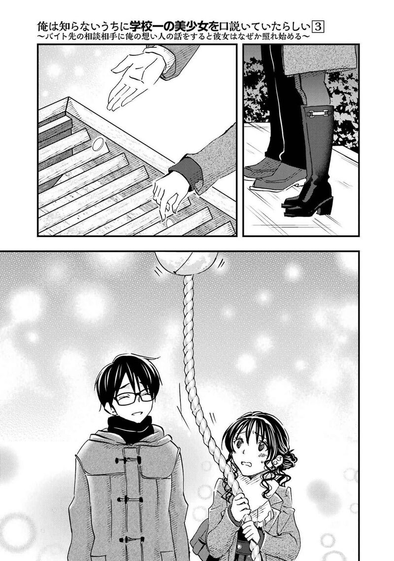 Ore Wa Shiranai Uchi Ni Gakkou Ichi No Bishoujo Wo Kudoite ItarashII 18 15