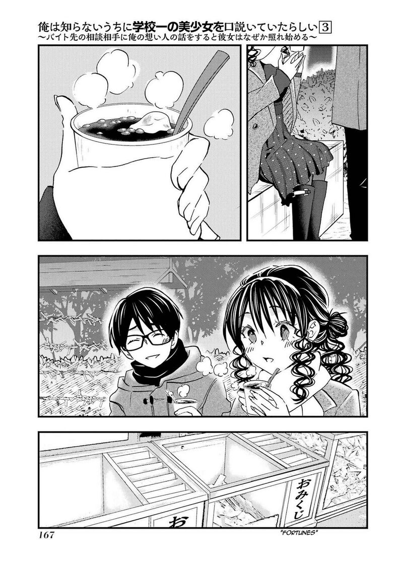 Ore Wa Shiranai Uchi Ni Gakkou Ichi No Bishoujo Wo Kudoite ItarashII 18 17