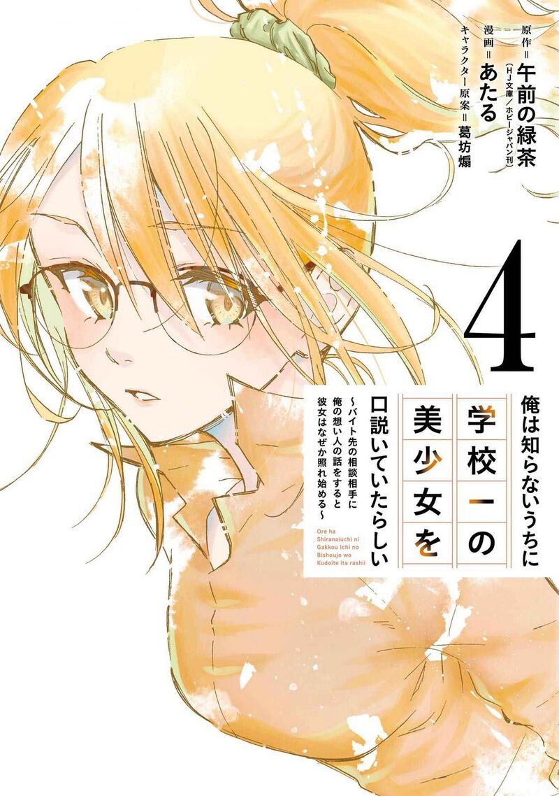 Ore Wa Shiranai Uchi Ni Gakkou Ichi No Bishoujo Wo Kudoite ItarashII 19 1
