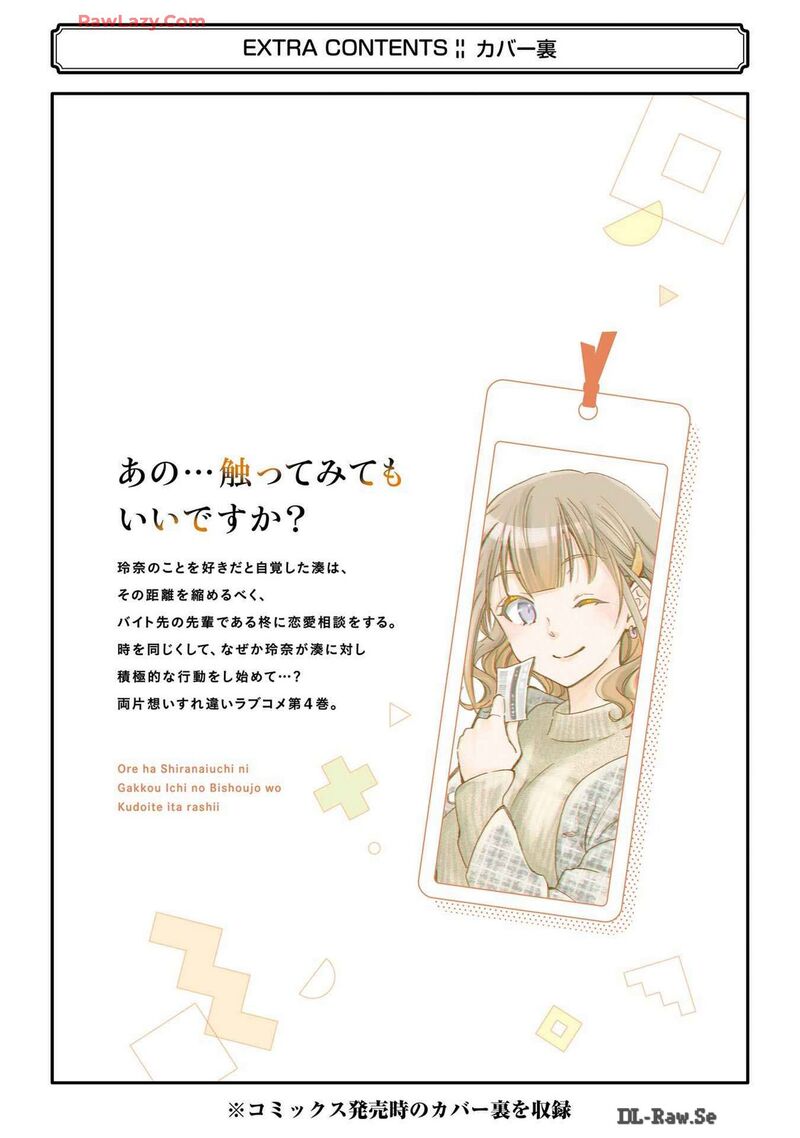 Ore Wa Shiranai Uchi Ni Gakkou Ichi No Bishoujo Wo Kudoite ItarashII 24e 12