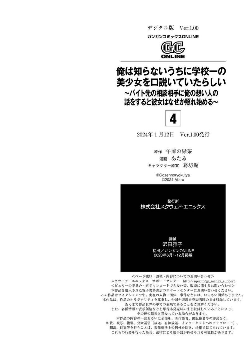 Ore Wa Shiranai Uchi Ni Gakkou Ichi No Bishoujo Wo Kudoite ItarashII 24e 7