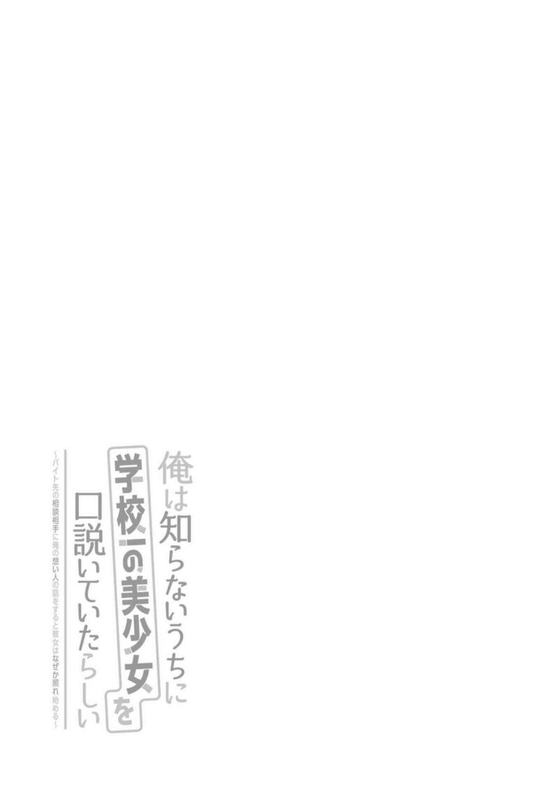 Ore Wa Shiranai Uchi Ni Gakkou Ichi No Bishoujo Wo Kudoite ItarashII 24e 8