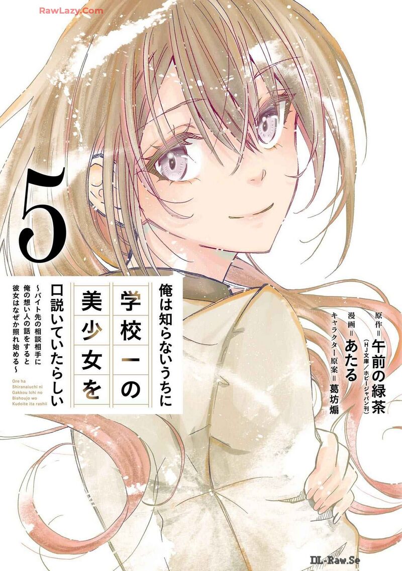 Ore Wa Shiranai Uchi Ni Gakkou Ichi No Bishoujo Wo Kudoite ItarashII 25 1