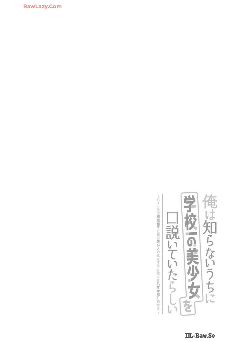Ore Wa Shiranai Uchi Ni Gakkou Ichi No Bishoujo Wo Kudoite ItarashII 25 2