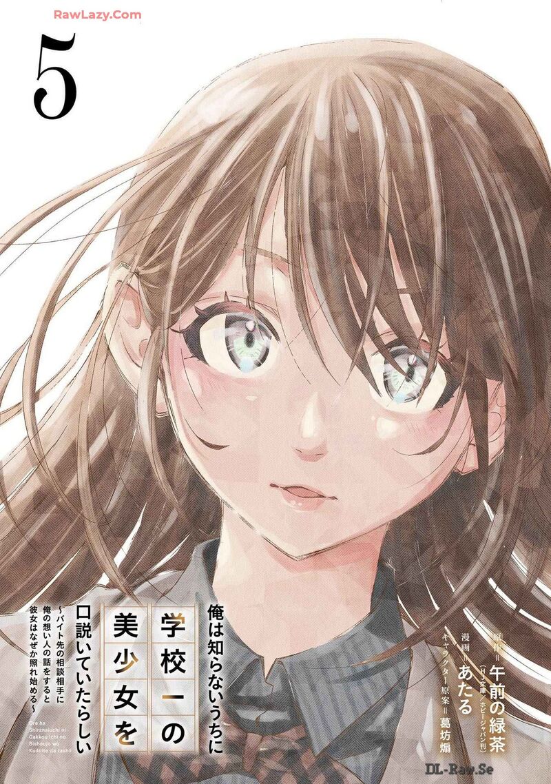 Ore Wa Shiranai Uchi Ni Gakkou Ichi No Bishoujo Wo Kudoite ItarashII 25 3