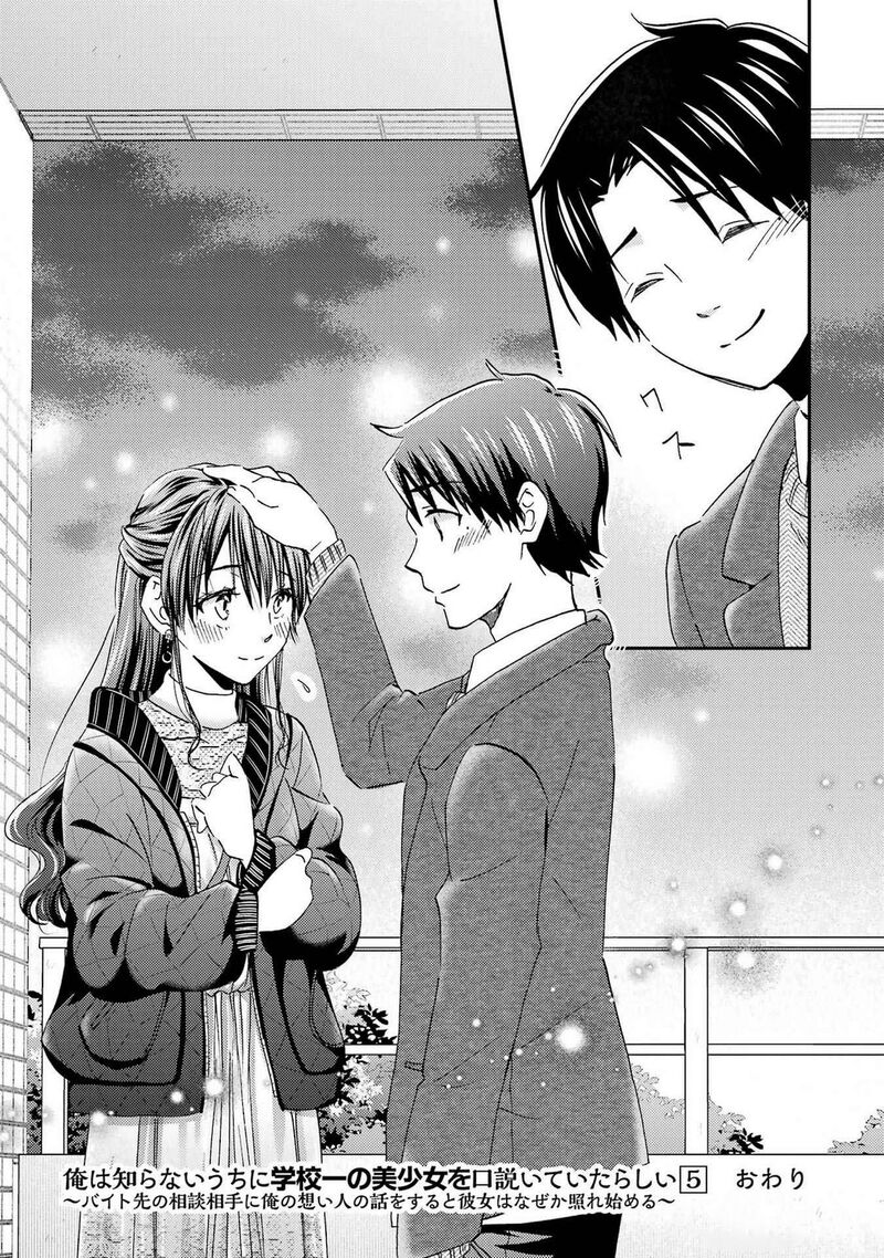Ore Wa Shiranai Uchi Ni Gakkou Ichi No Bishoujo Wo Kudoite ItarashII 30 29