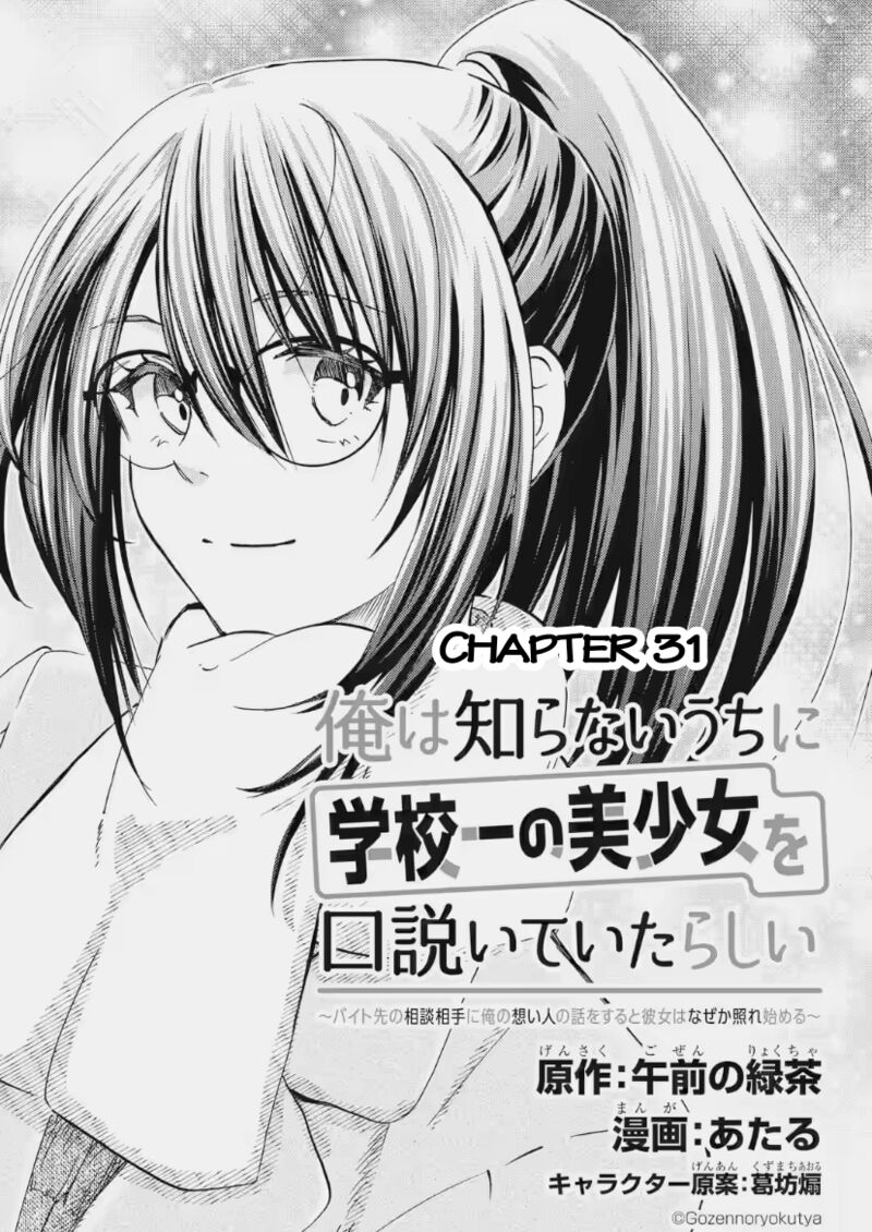 Ore Wa Shiranai Uchi Ni Gakkou Ichi No Bishoujo Wo Kudoite ItarashII 31 4