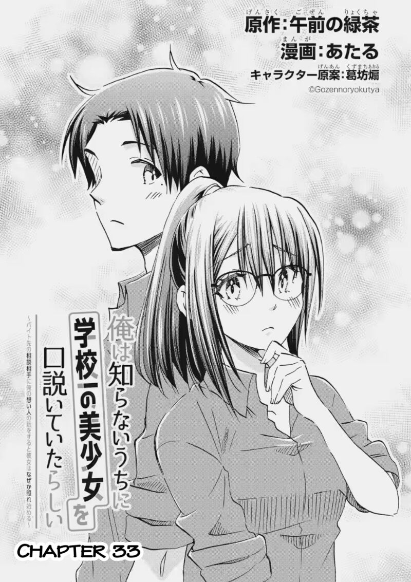 Ore Wa Shiranai Uchi Ni Gakkou Ichi No Bishoujo Wo Kudoite ItarashII 33 5