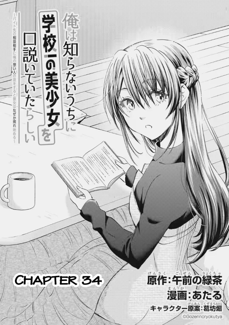 Ore Wa Shiranai Uchi Ni Gakkou Ichi No Bishoujo Wo Kudoite ItarashII 34 2