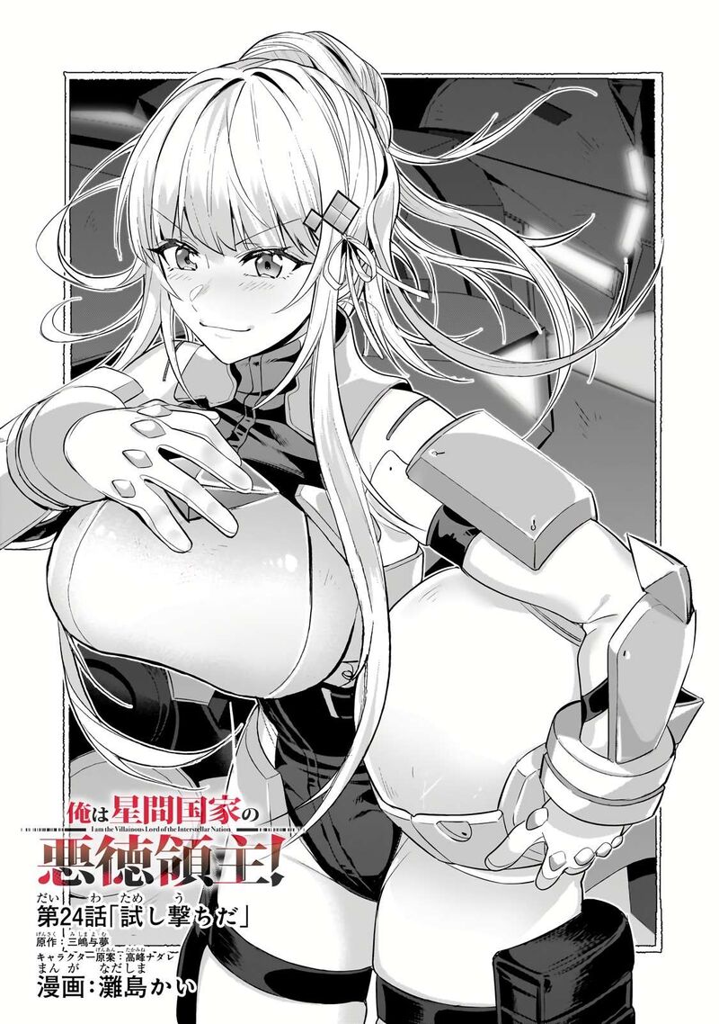 Oreaku Ore Wa Seikan Kokka No Akutoku Ryoushu 24a 1