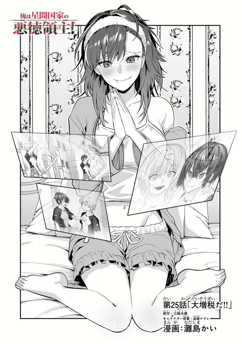 Oreaku Ore Wa Seikan Kokka No Akutoku Ryoushu 25a 2