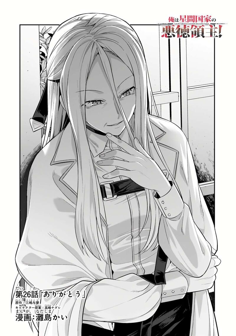 Oreaku Ore Wa Seikan Kokka No Akutoku Ryoushu 26a 4