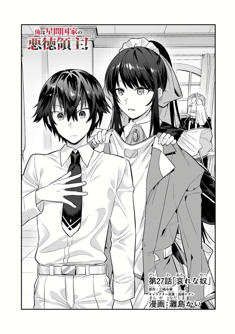 Oreaku Ore Wa Seikan Kokka No Akutoku Ryoushu 27a 1