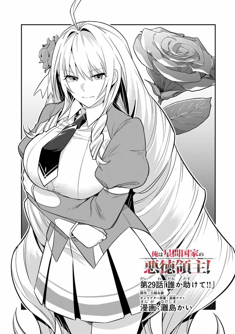 Oreaku Ore Wa Seikan Kokka No Akutoku Ryoushu 29a 3