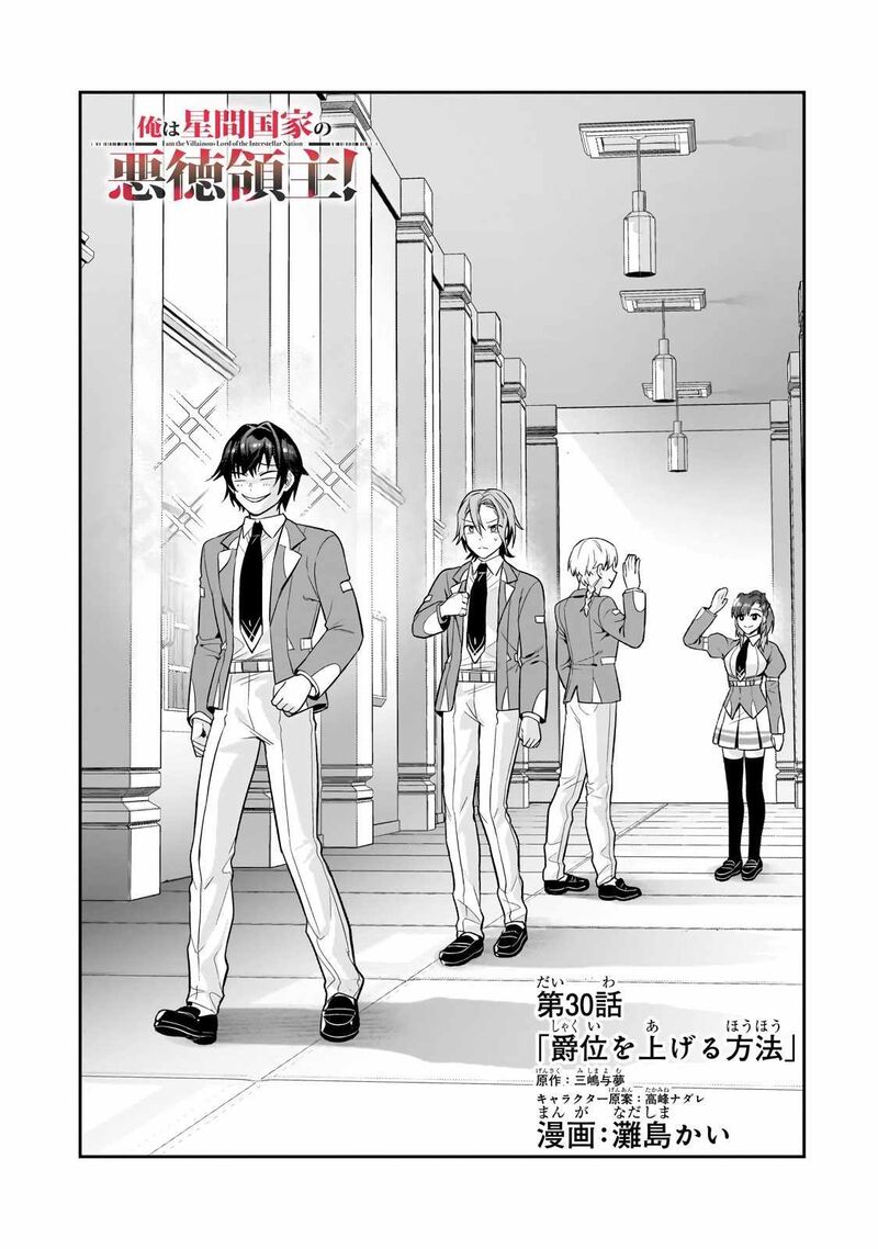 Oreaku Ore Wa Seikan Kokka No Akutoku Ryoushu 30a 5