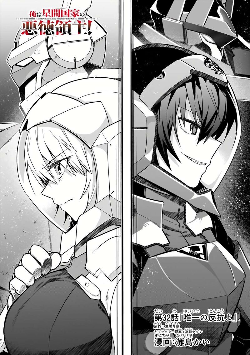 Oreaku Ore Wa Seikan Kokka No Akutoku Ryoushu 32a 3