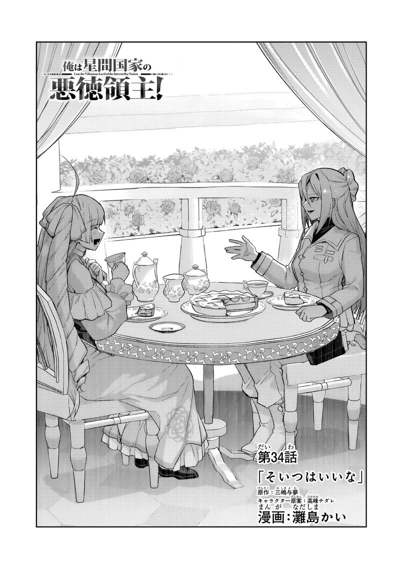 Oreaku Ore Wa Seikan Kokka No Akutoku Ryoushu 34a 5