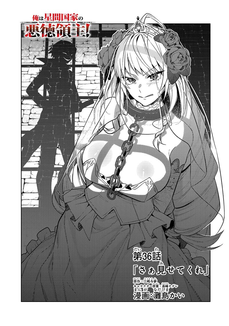 Oreaku Ore Wa Seikan Kokka No Akutoku Ryoushu 36a 2