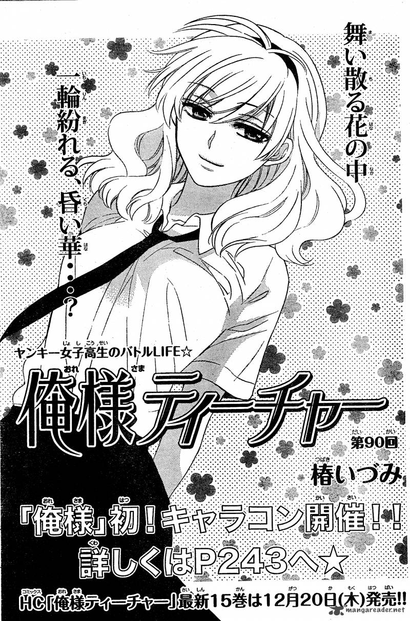 Oresama Teacher 90 2