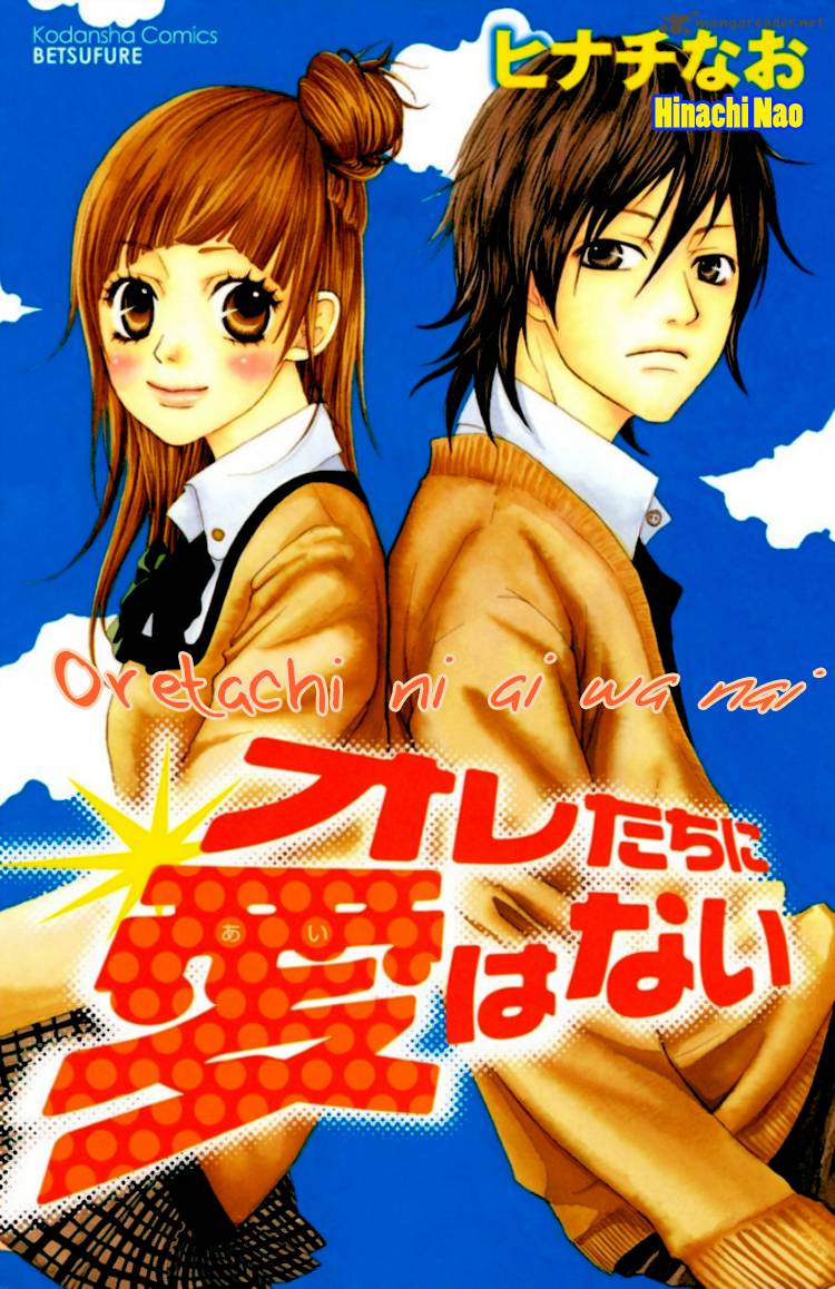 Oretachi Ni Ai Wa Nai 1 3