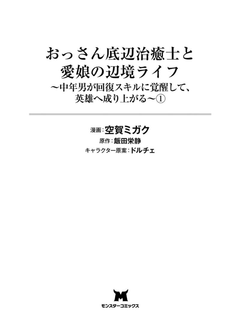 Ossan Teihen Chiyu Shi To Manasume No Henkyou Life 1 3
