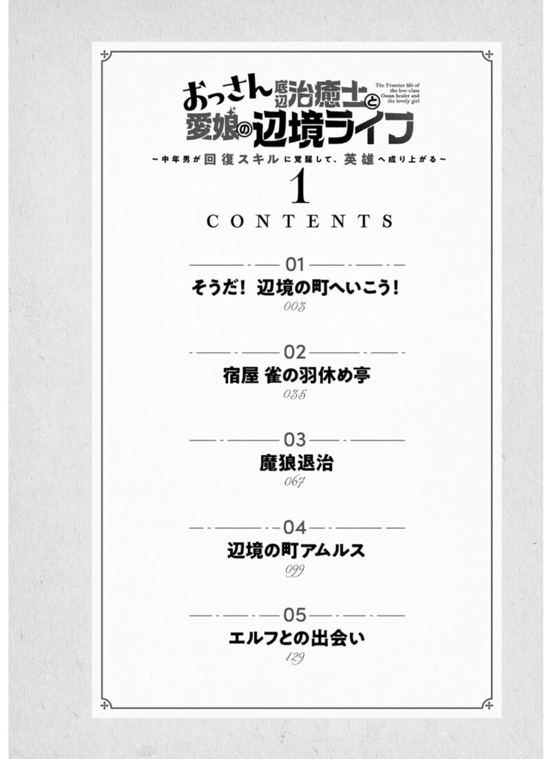 Ossan Teihen Chiyu Shi To Manasume No Henkyou Life 1 4