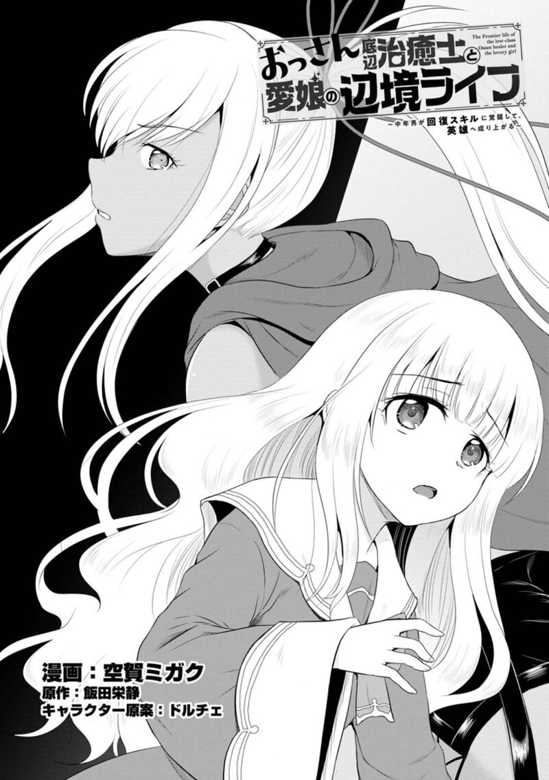 Ossan Teihen Chiyu Shi To Manasume No Henkyou Life 10 6