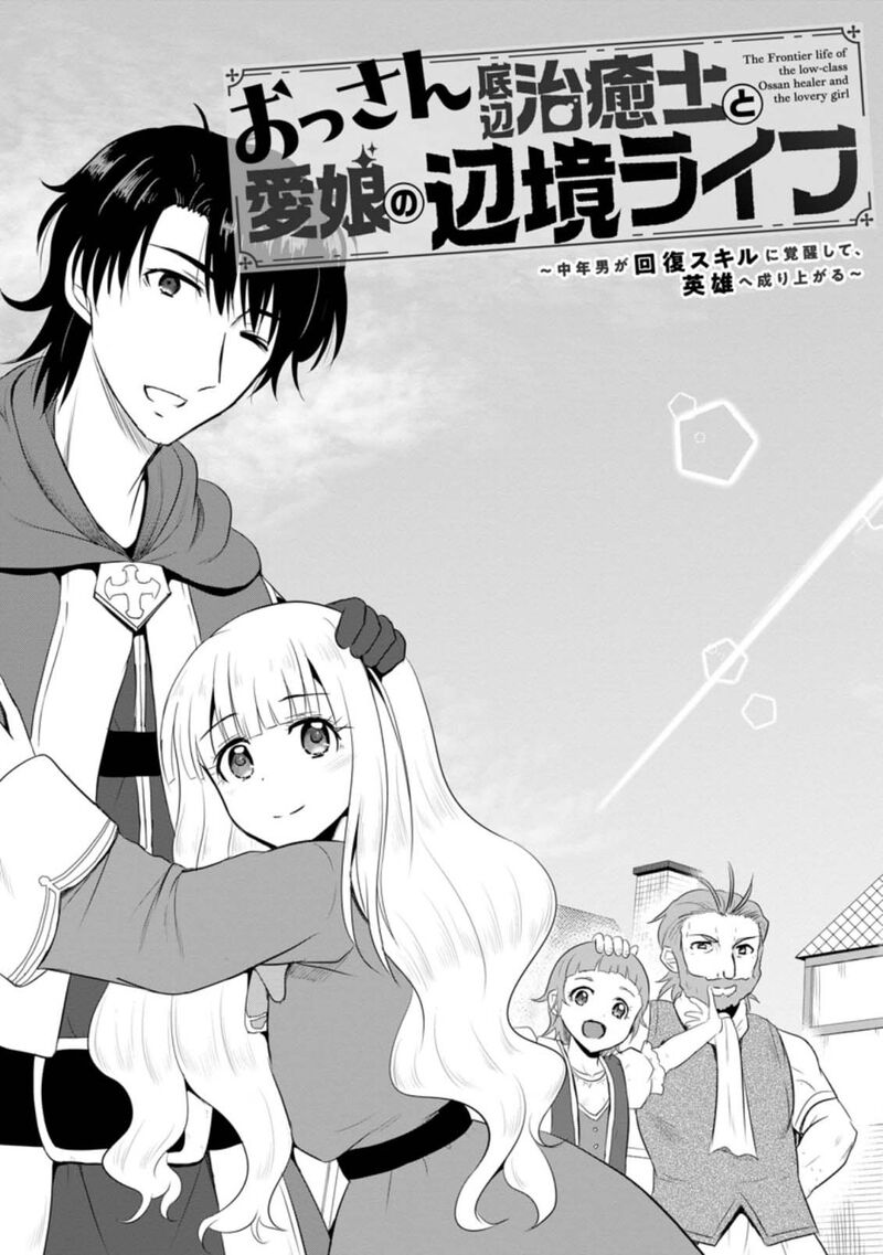 Ossan Teihen Chiyu Shi To Manasume No Henkyou Life 11 7