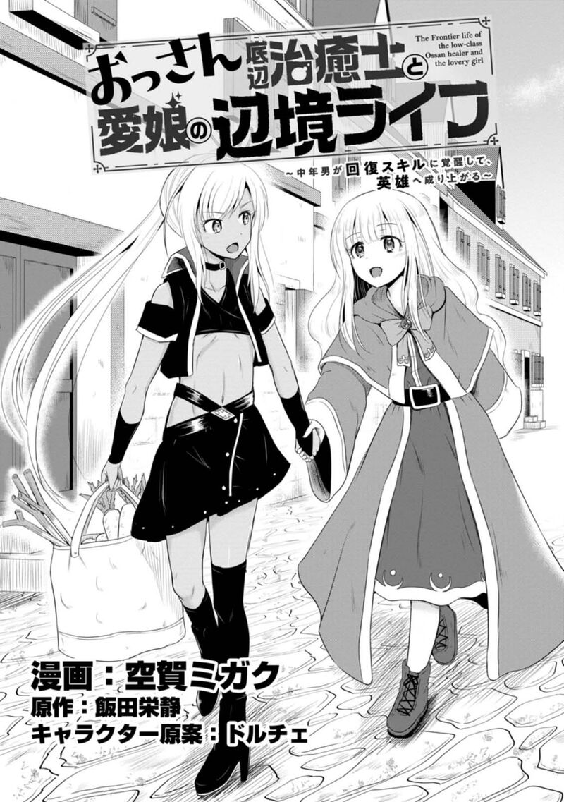 Ossan Teihen Chiyu Shi To Manasume No Henkyou Life 12 1