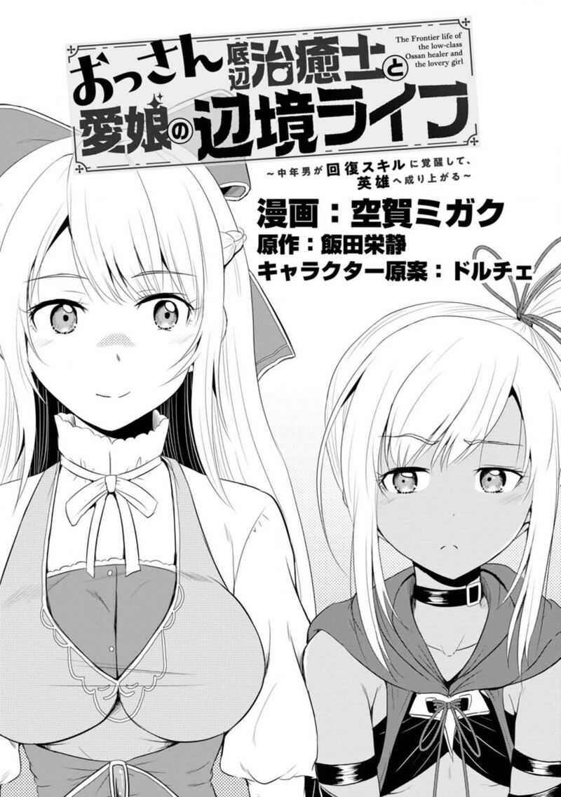 Ossan Teihen Chiyu Shi To Manasume No Henkyou Life 13 1