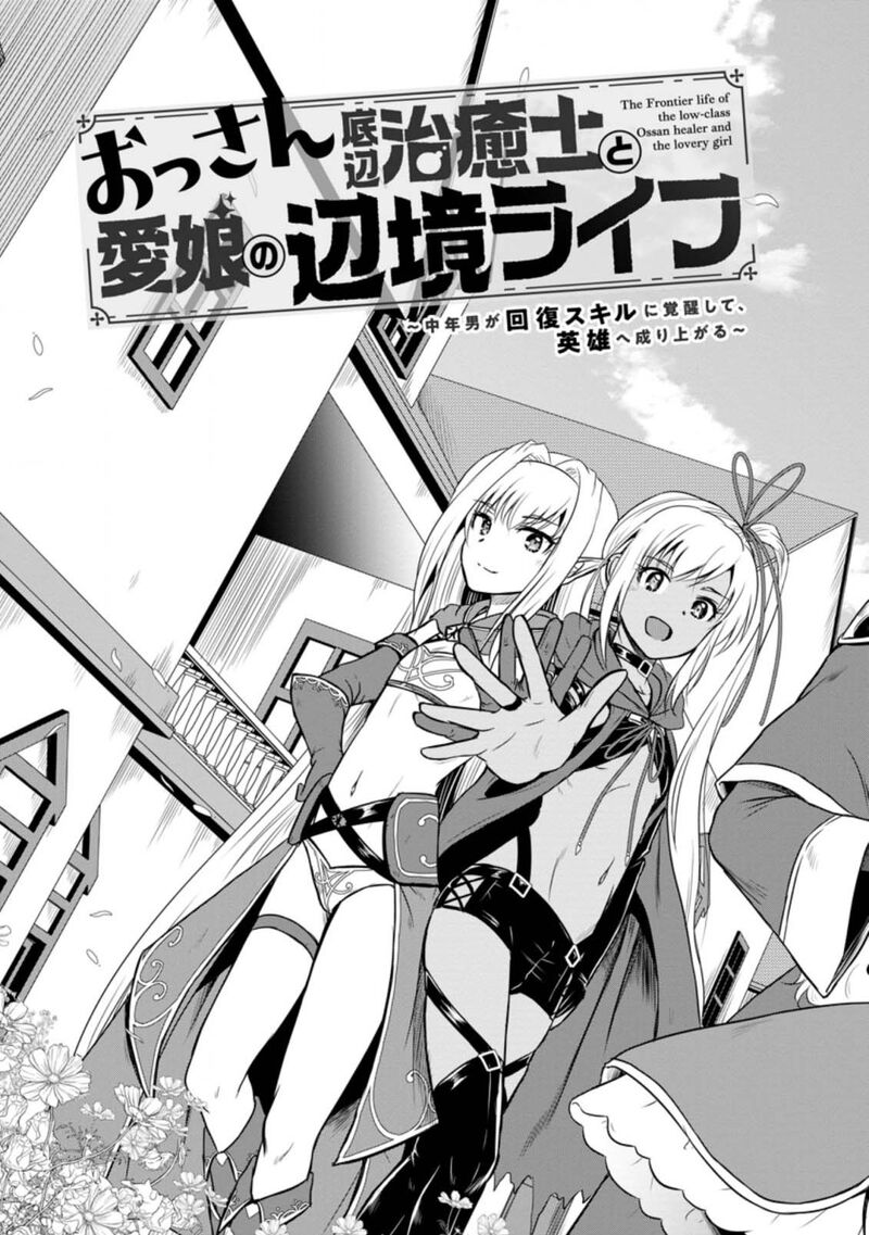Ossan Teihen Chiyu Shi To Manasume No Henkyou Life 16 3