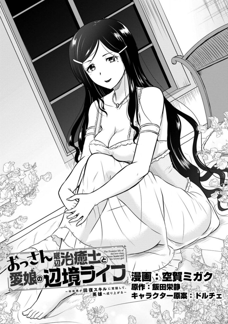 Ossan Teihen Chiyu Shi To Manasume No Henkyou Life 25 1