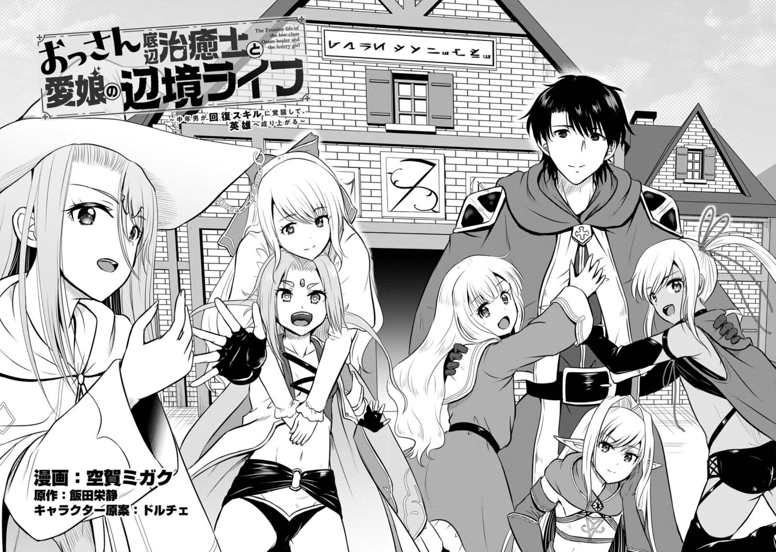 Ossan Teihen Chiyu Shi To Manasume No Henkyou Life 26 4