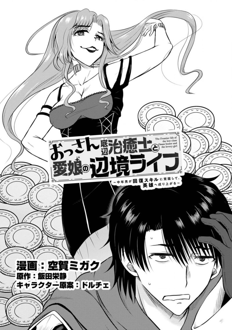 Ossan Teihen Chiyu Shi To Manasume No Henkyou Life 27 2