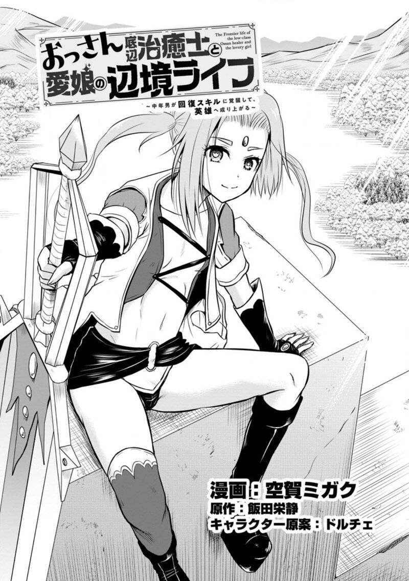 Ossan Teihen Chiyu Shi To Manasume No Henkyou Life 28 1
