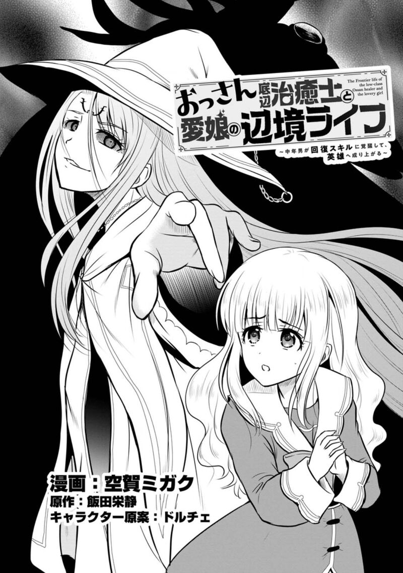 Ossan Teihen Chiyu Shi To Manasume No Henkyou Life 29 1
