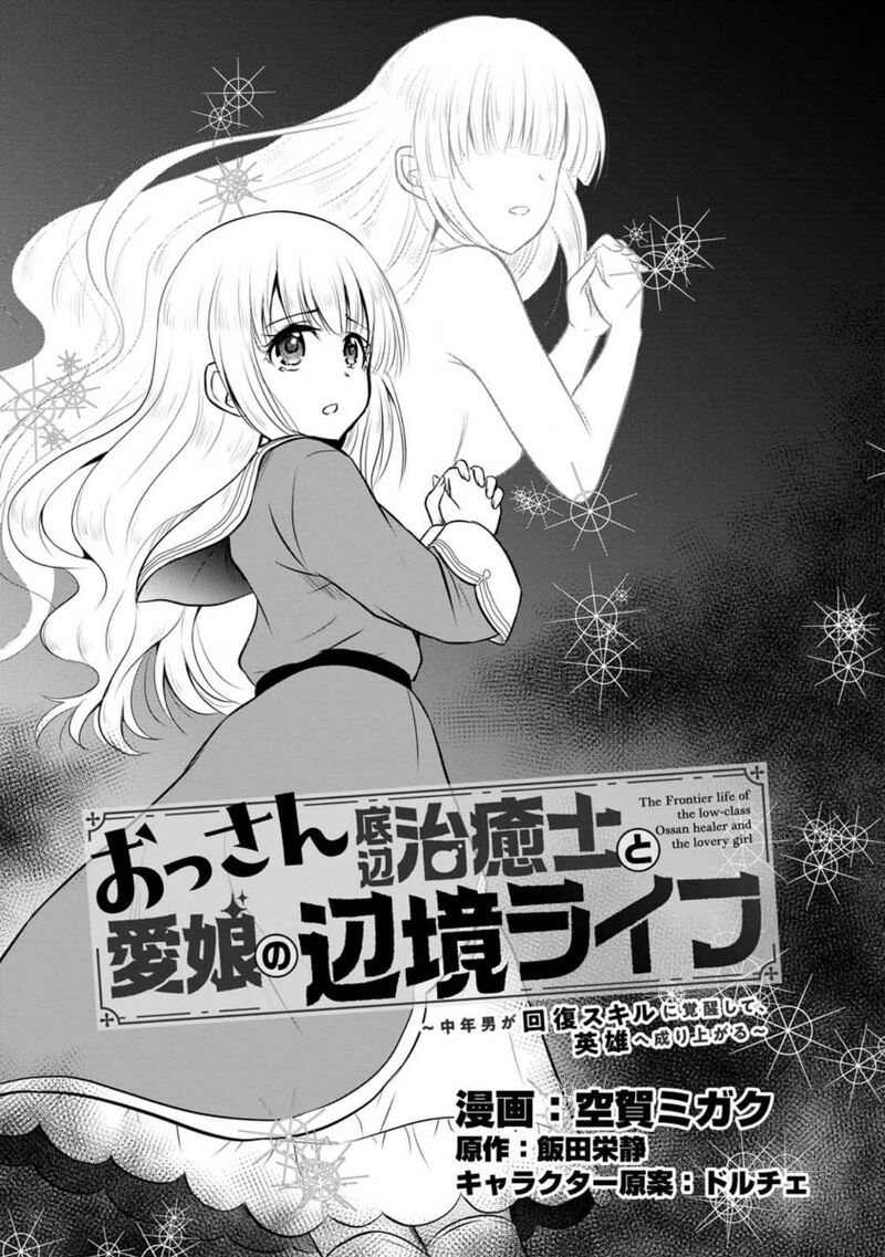 Ossan Teihen Chiyu Shi To Manasume No Henkyou Life 30 1