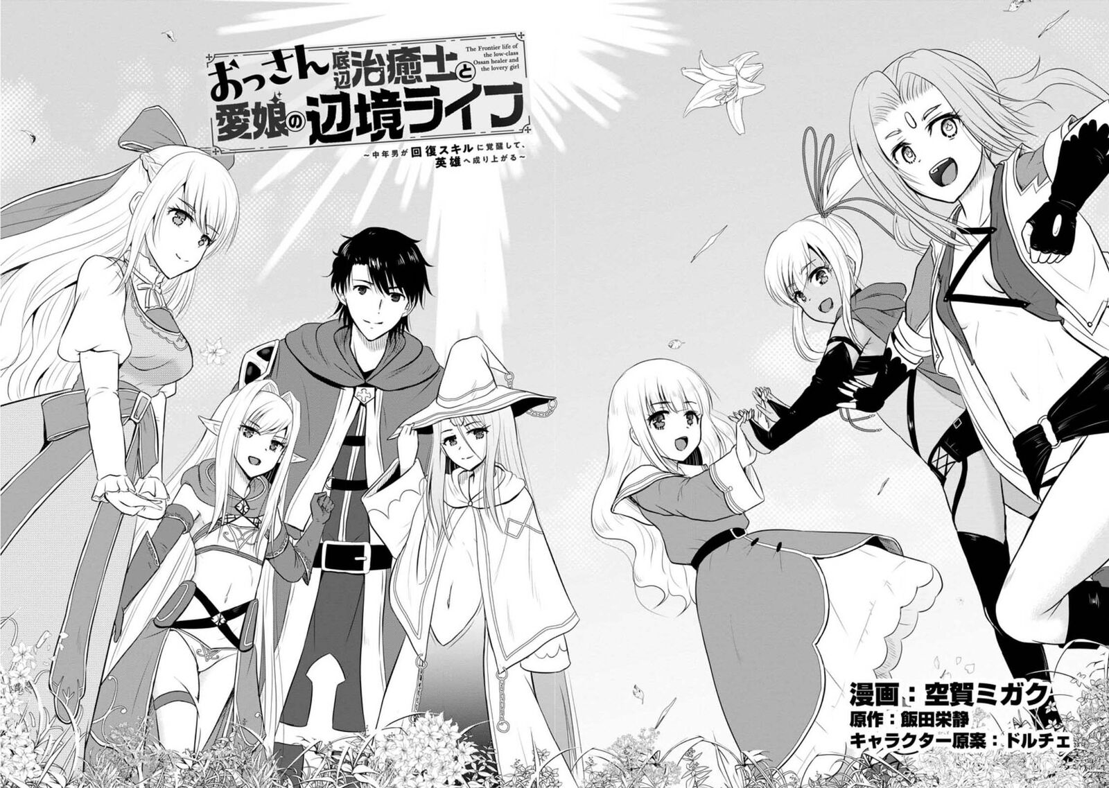 Ossan Teihen Chiyu Shi To Manasume No Henkyou Life 31 2