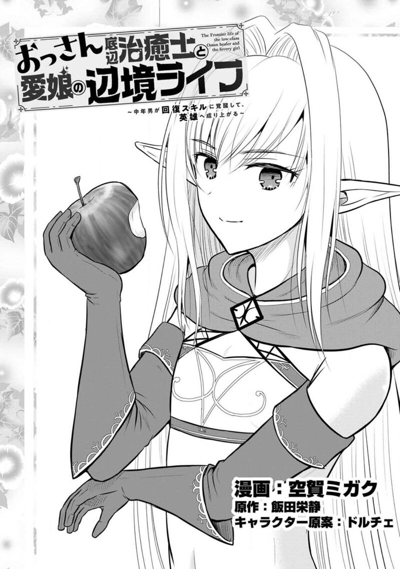Ossan Teihen Chiyu Shi To Manasume No Henkyou Life 32 1