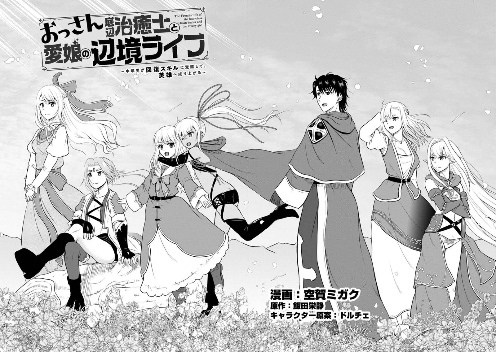 Ossan Teihen Chiyu Shi To Manasume No Henkyou Life 36 2