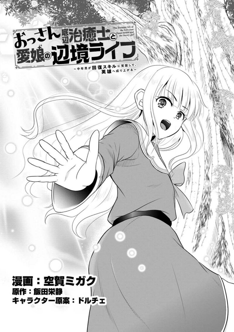 Ossan Teihen Chiyu Shi To Manasume No Henkyou Life 38 2