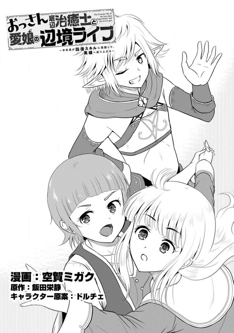 Ossan Teihen Chiyu Shi To Manasume No Henkyou Life 39 1