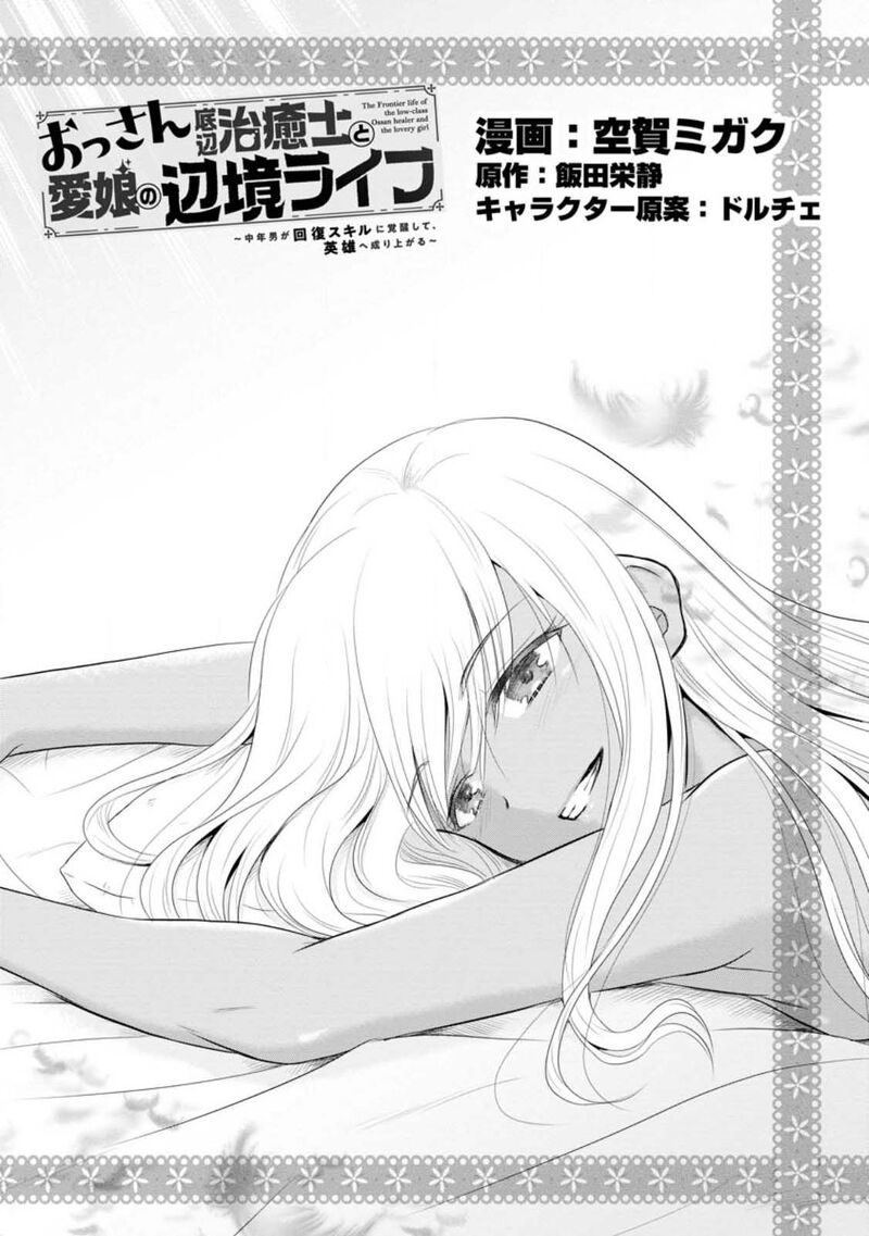 Ossan Teihen Chiyu Shi To Manasume No Henkyou Life 40 1