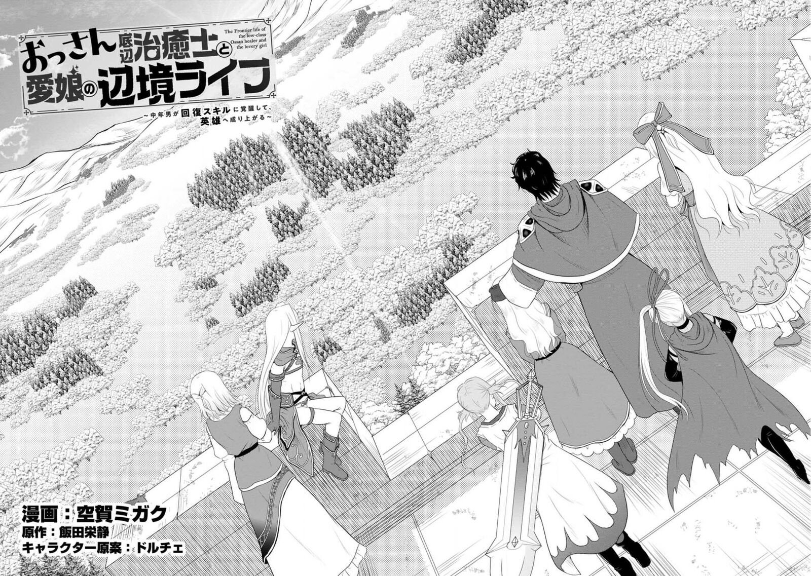 Ossan Teihen Chiyu Shi To Manasume No Henkyou Life 41 2