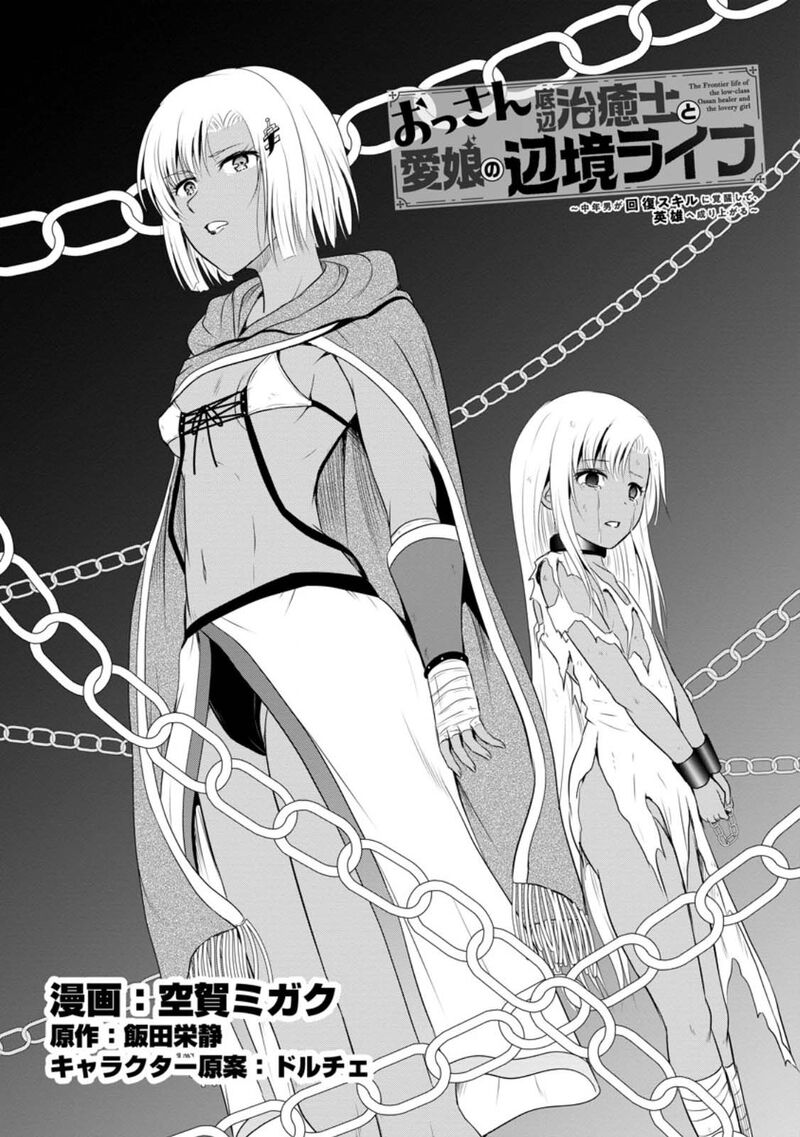 Ossan Teihen Chiyu Shi To Manasume No Henkyou Life 42 1