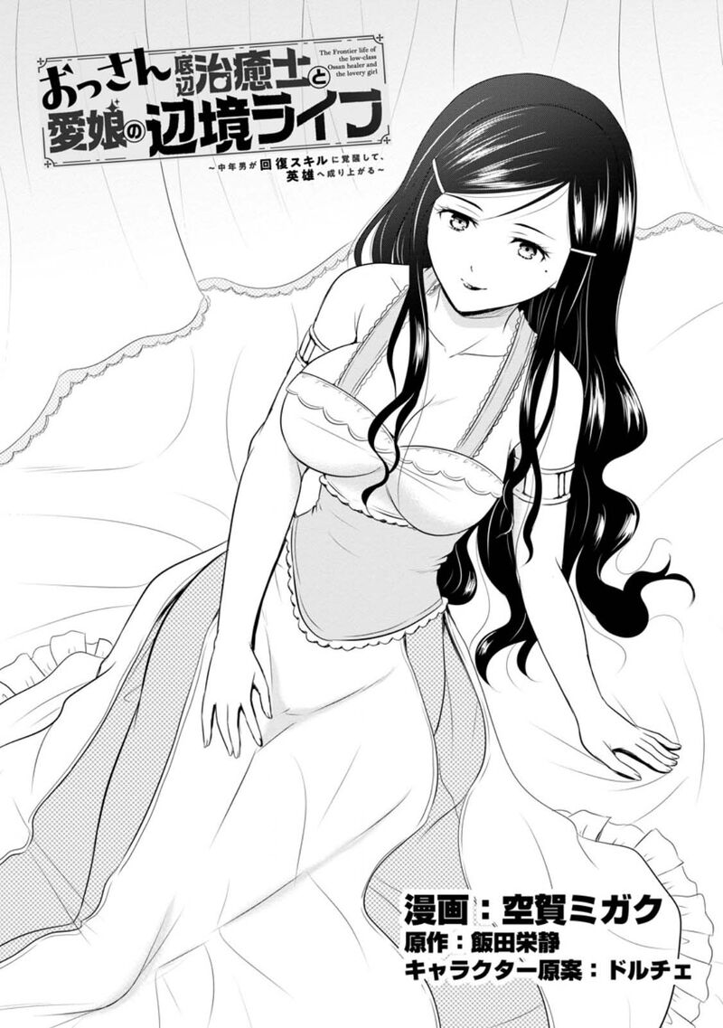 Ossan Teihen Chiyu Shi To Manasume No Henkyou Life 43 1