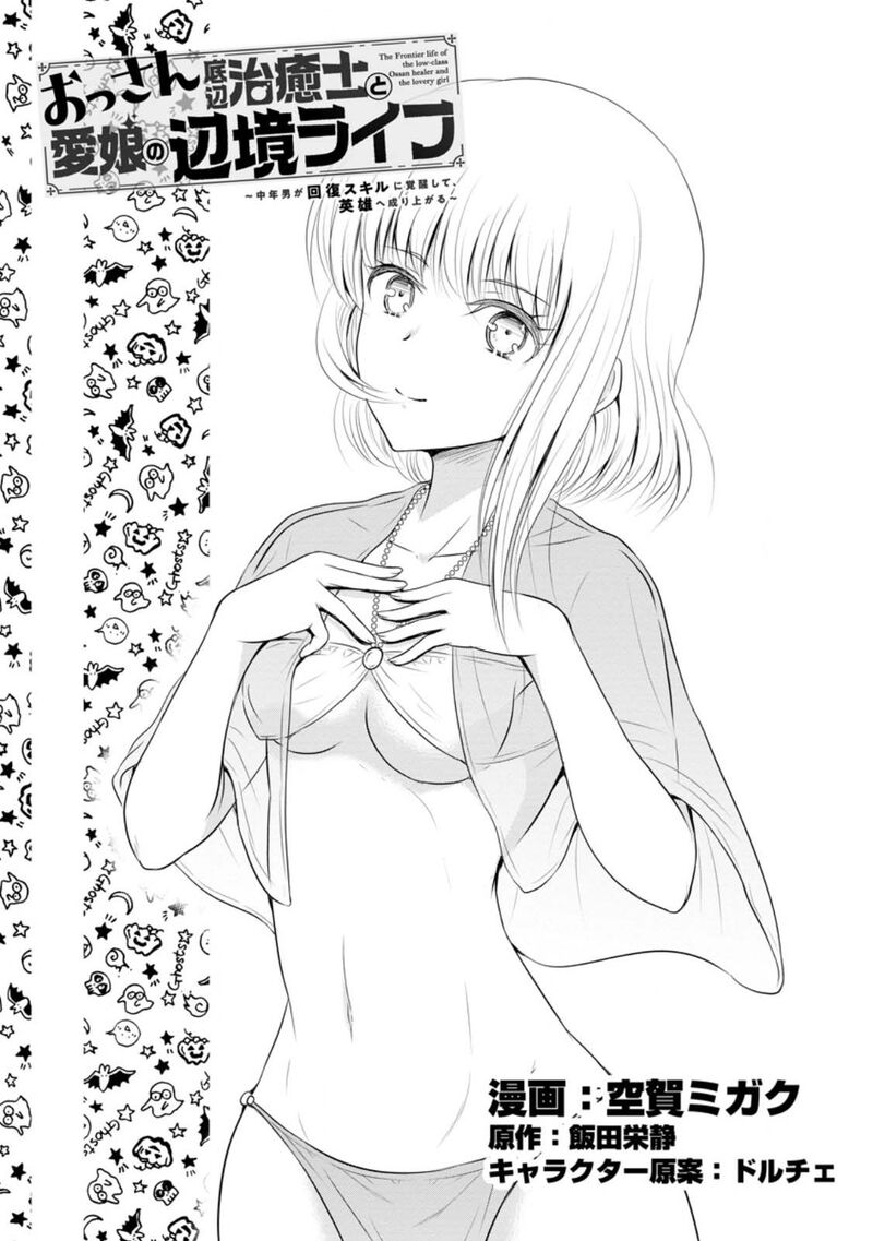 Ossan Teihen Chiyu Shi To Manasume No Henkyou Life 44 1