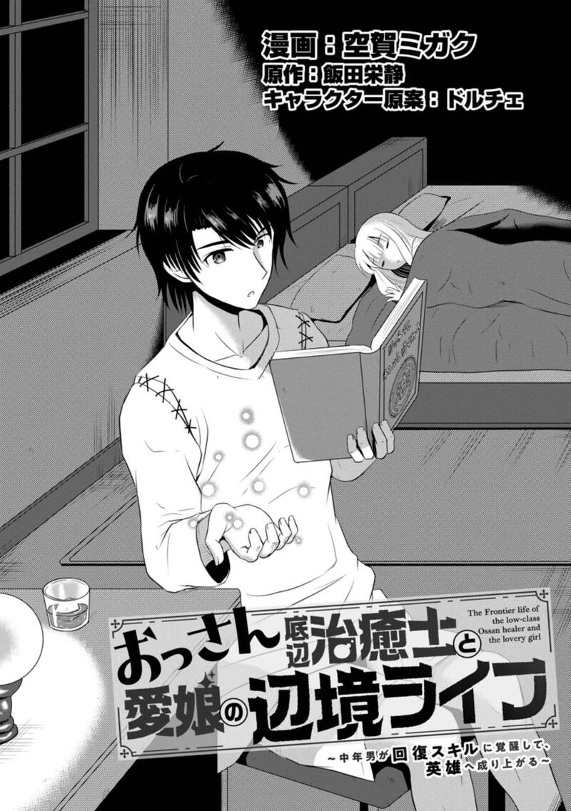 Ossan Teihen Chiyu Shi To Manasume No Henkyou Life 5 1