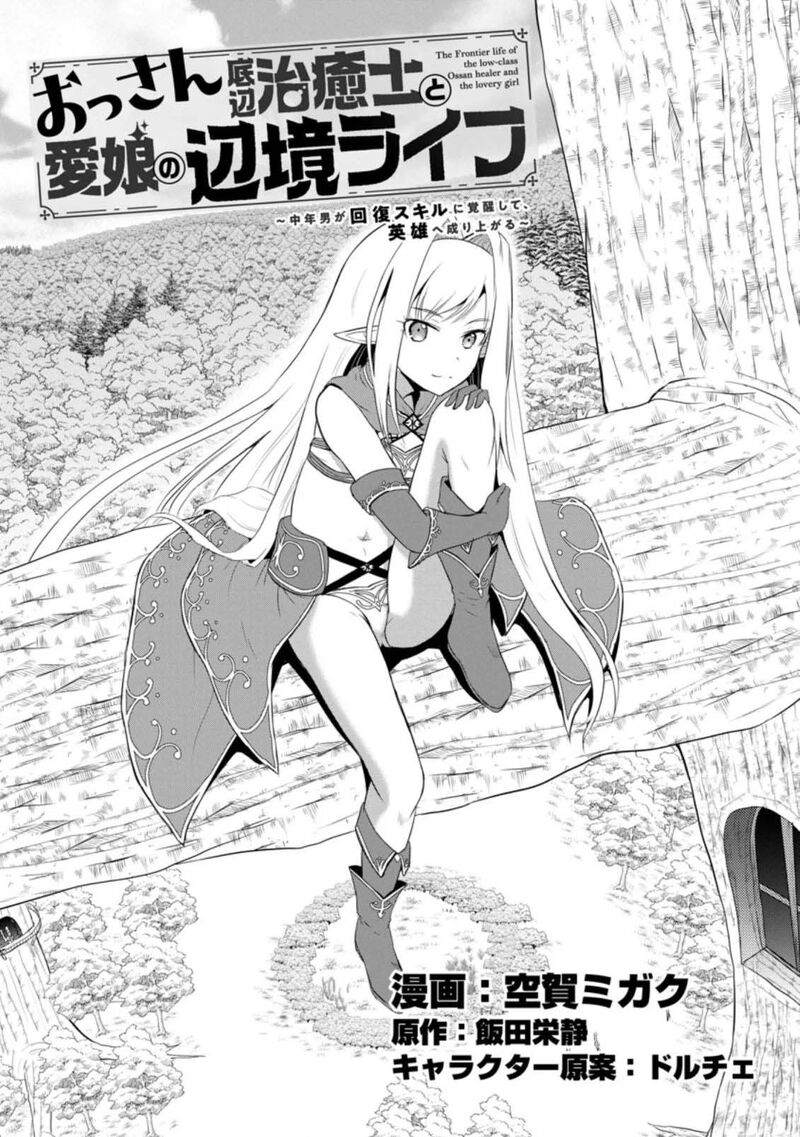 Ossan Teihen Chiyu Shi To Manasume No Henkyou Life 7 1